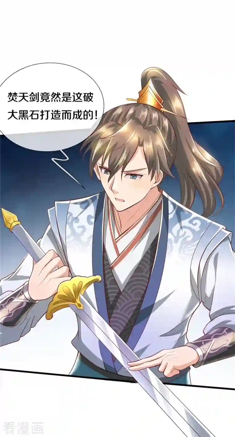 逆天剑神第437话 狼王洞穴，神陨之铁