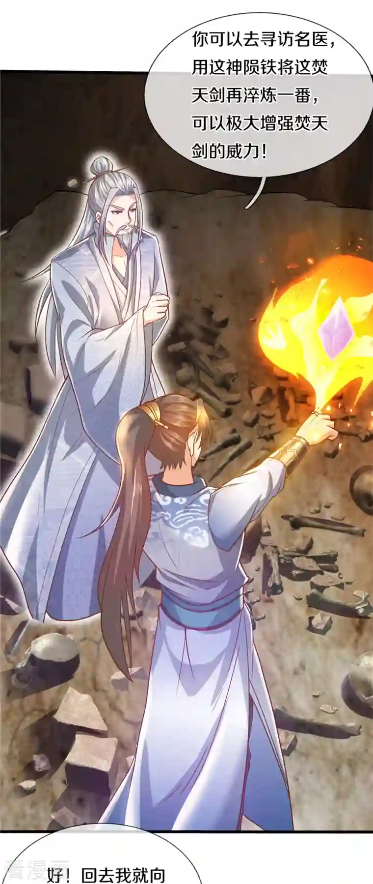 逆天剑神第437话 狼王洞穴，神陨之铁