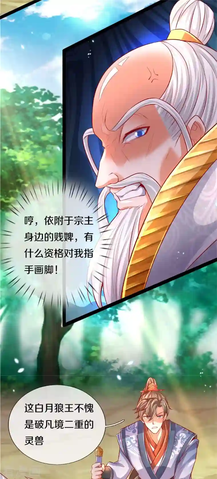 逆天剑神第437话 狼王洞穴，神陨之铁