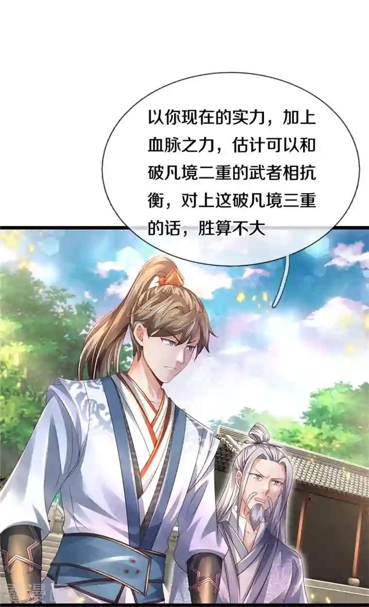 逆天剑神第439话 狐假虎威，前来挑衅