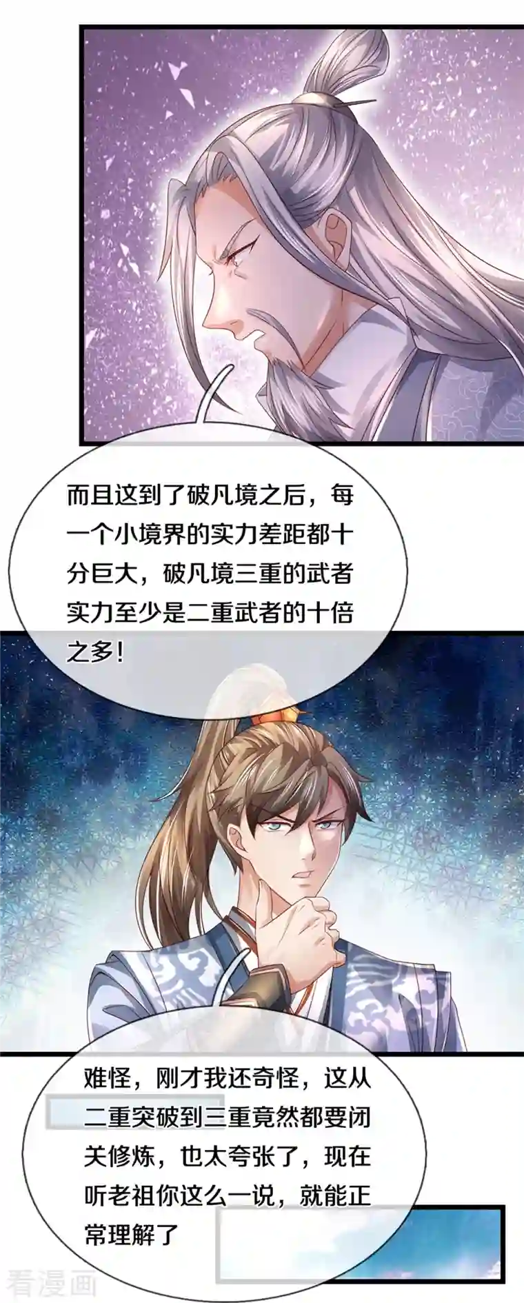 逆天剑神第439话 狐假虎威，前来挑衅