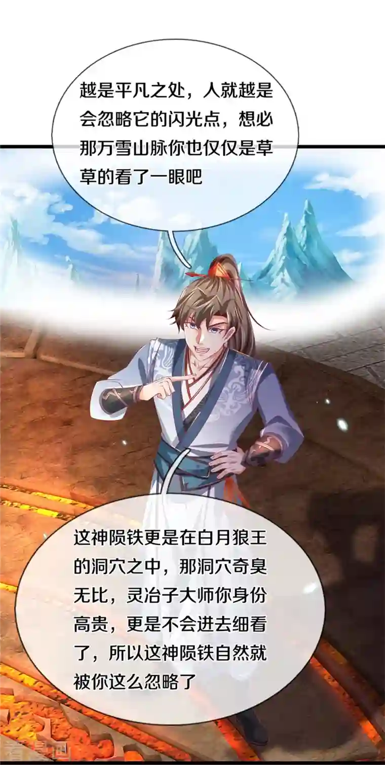 逆天剑神第447话 神陨锻造，绝世神兵