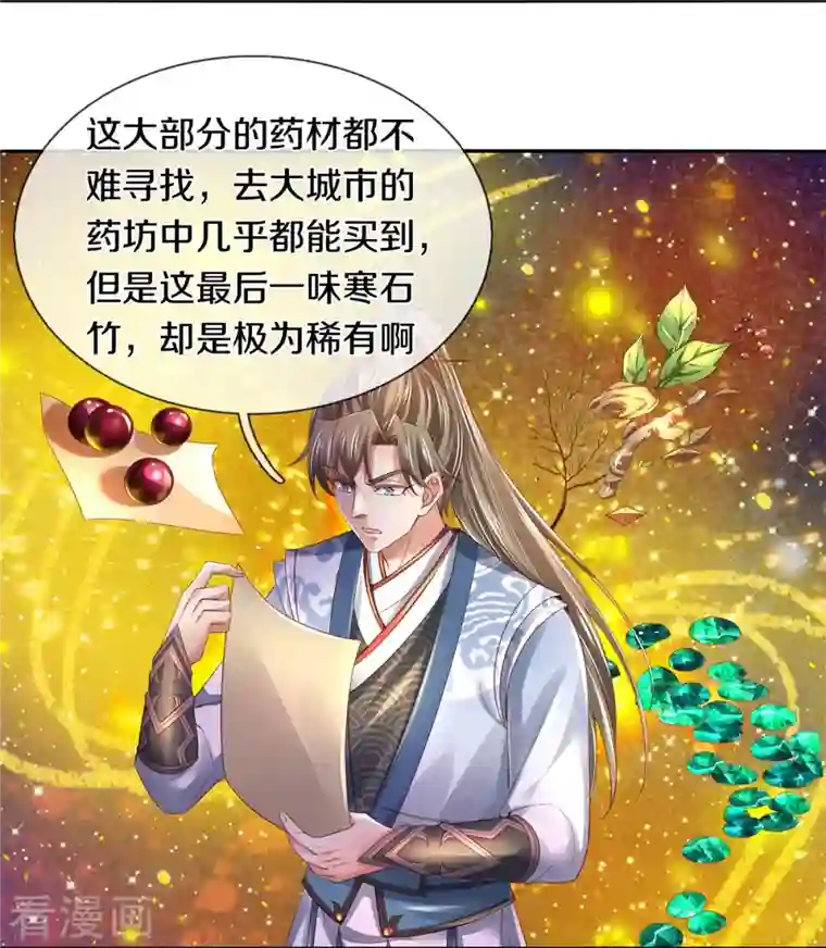 逆天剑神第448话 纯青之火，手到擒来