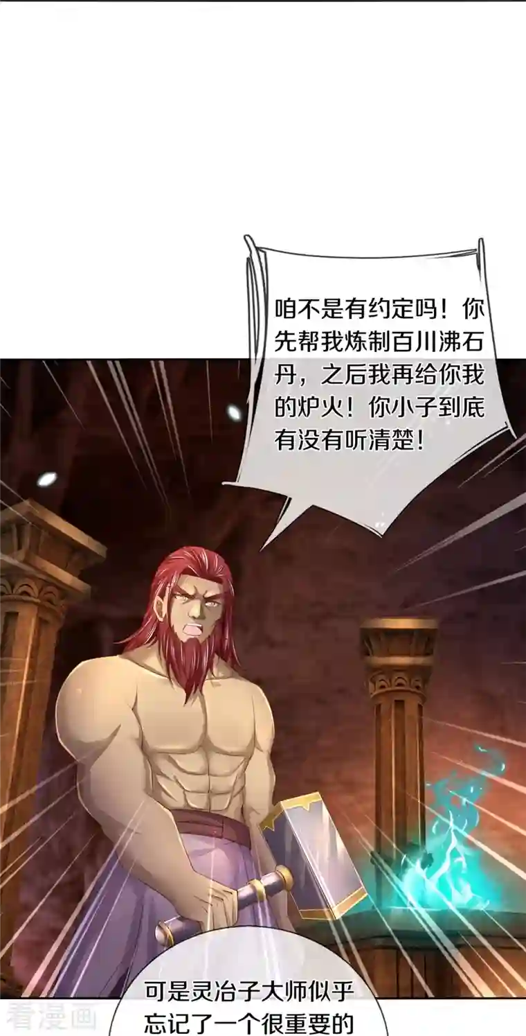 逆天剑神第448话 纯青之火，手到擒来