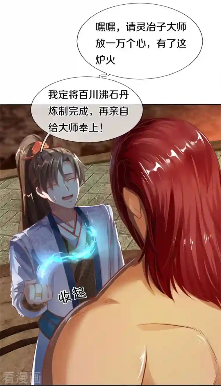 逆天剑神第448话 纯青之火，手到擒来