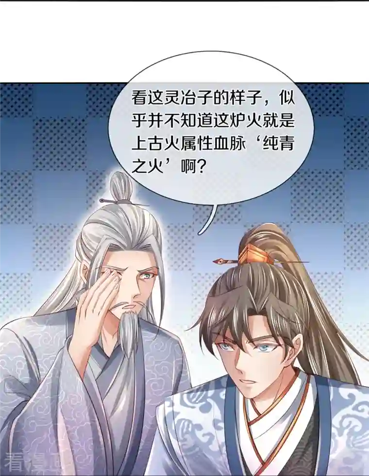 逆天剑神第448话 纯青之火，手到擒来