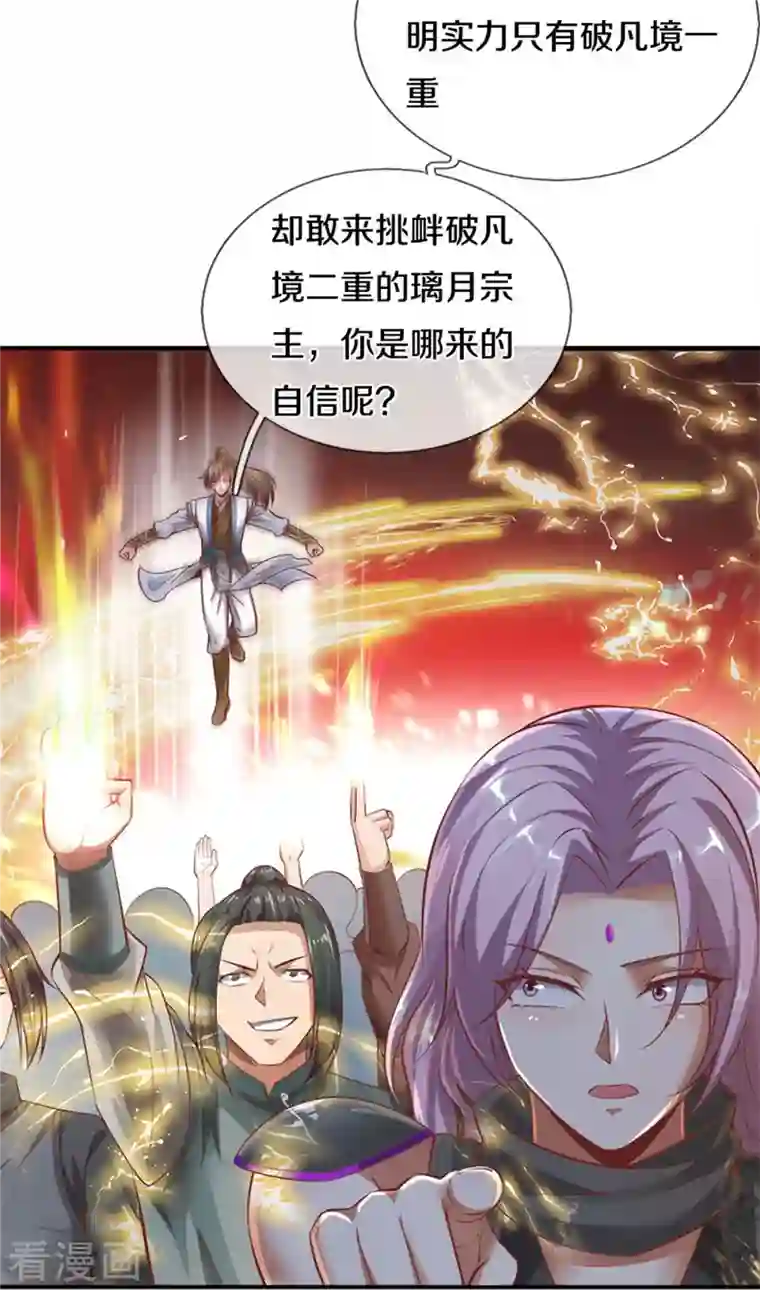 逆天剑神第448话 纯青之火，手到擒来