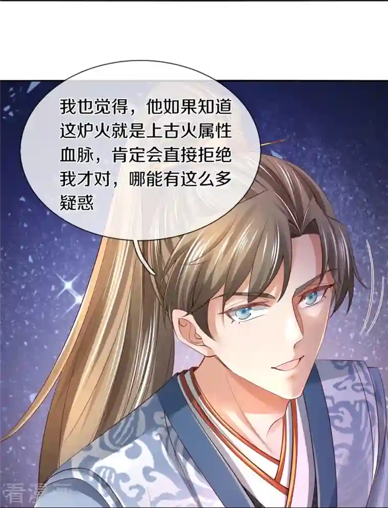 逆天剑神第448话 纯青之火，手到擒来