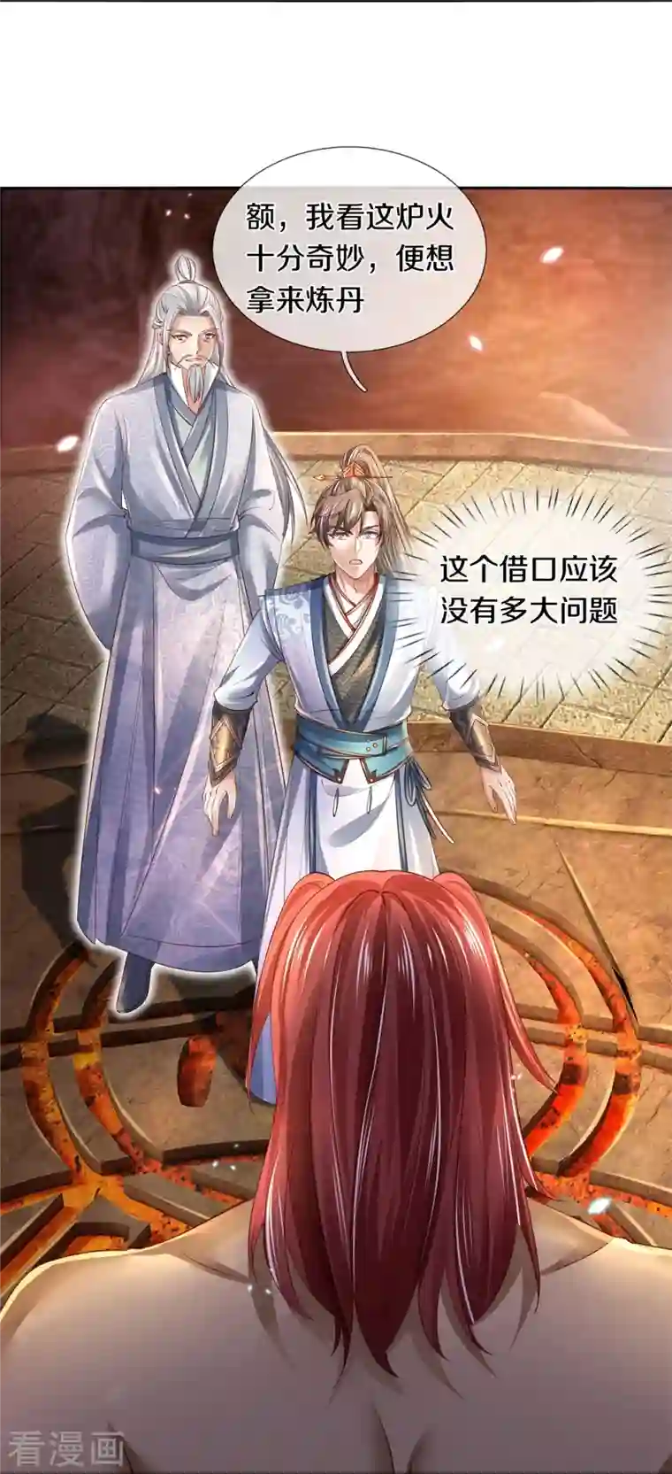 逆天剑神第448话 纯青之火，手到擒来