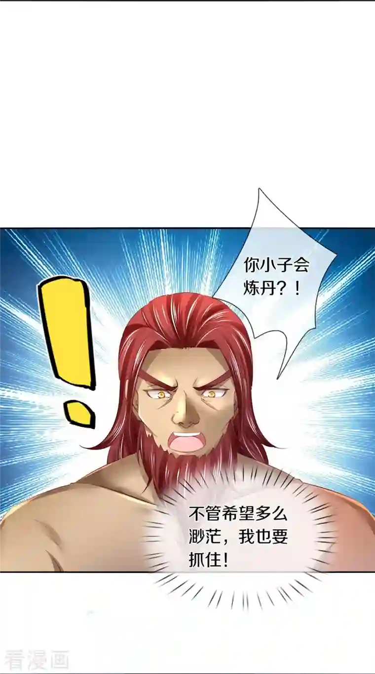 逆天剑神第448话 纯青之火，手到擒来