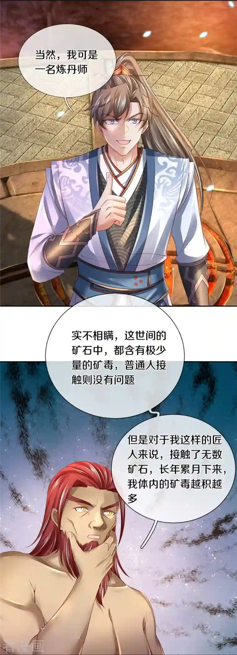 逆天剑神第448话 纯青之火，手到擒来
