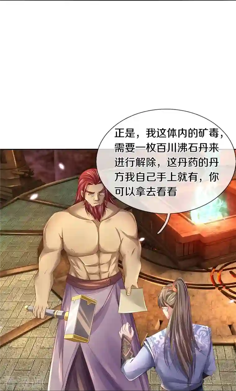 逆天剑神第448话 纯青之火，手到擒来