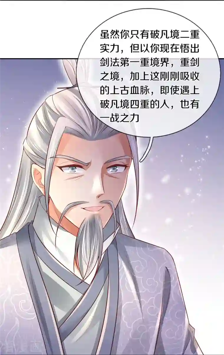 逆天剑神第450话 长老身死，入邪之力