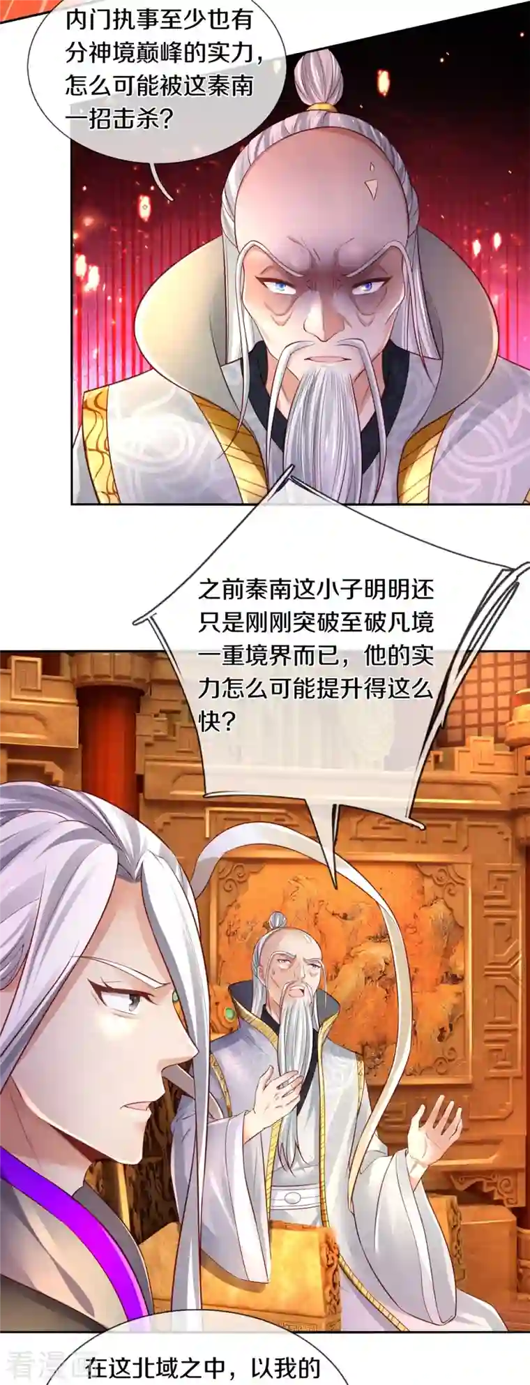 逆天剑神第450话 长老身死，入邪之力