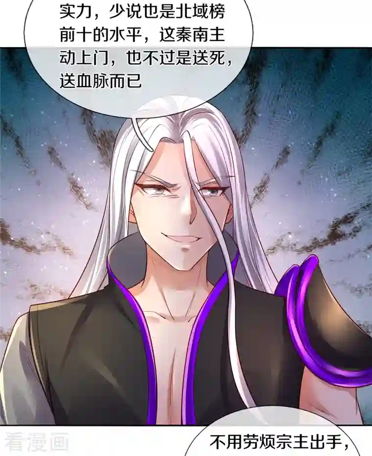 逆天剑神第450话 长老身死，入邪之力