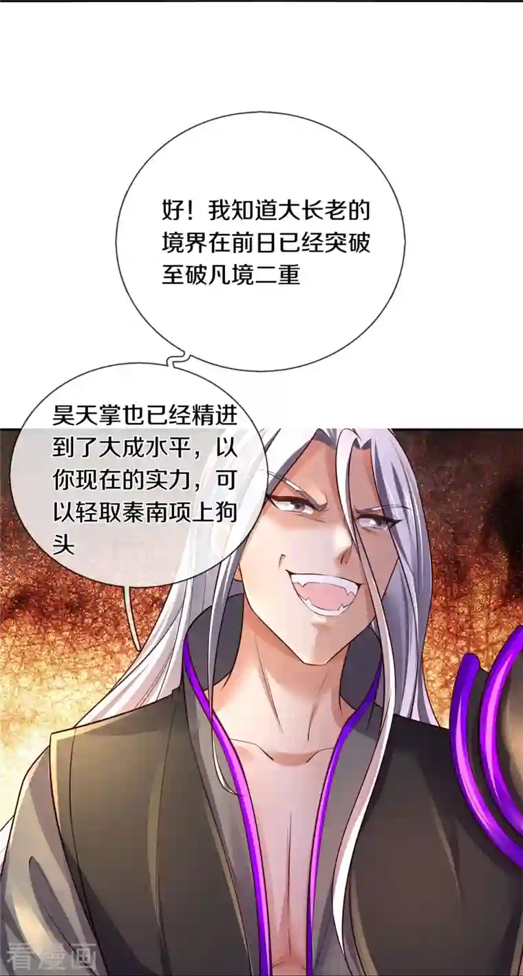 逆天剑神第450话 长老身死，入邪之力