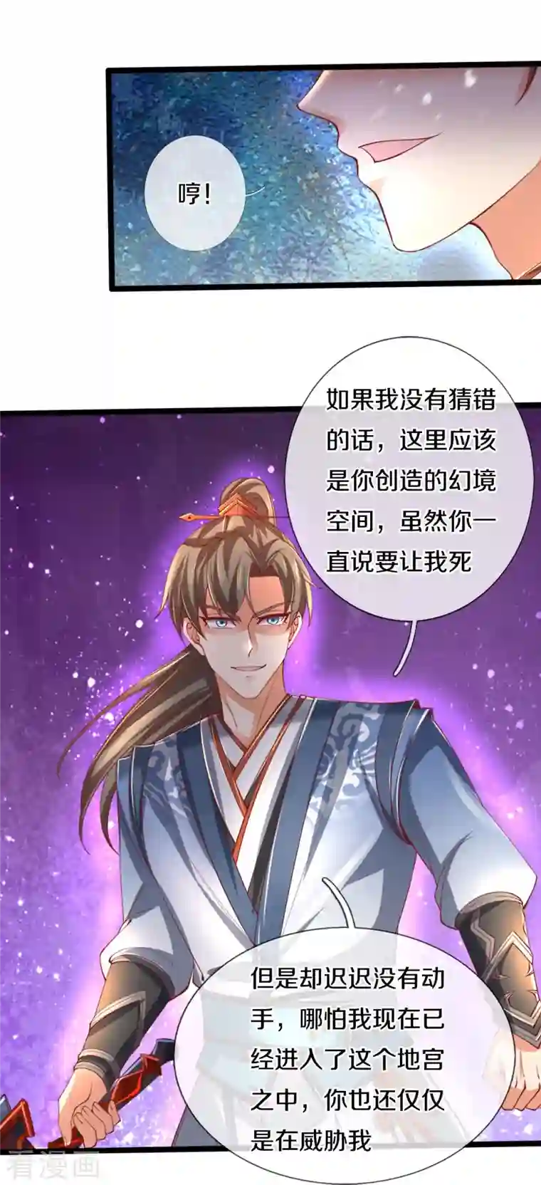 逆天剑神第453话 幽冥墓地，极寒竹石