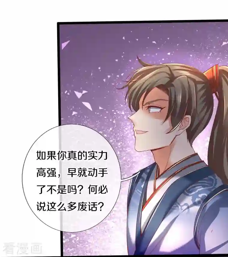 逆天剑神第453话 幽冥墓地，极寒竹石