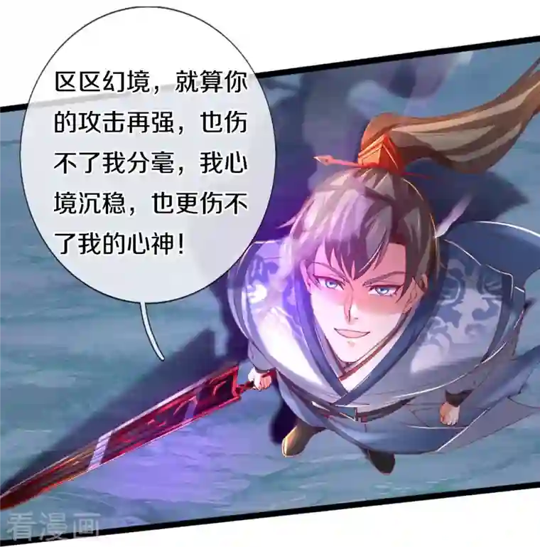 逆天剑神第453话 幽冥墓地，极寒竹石