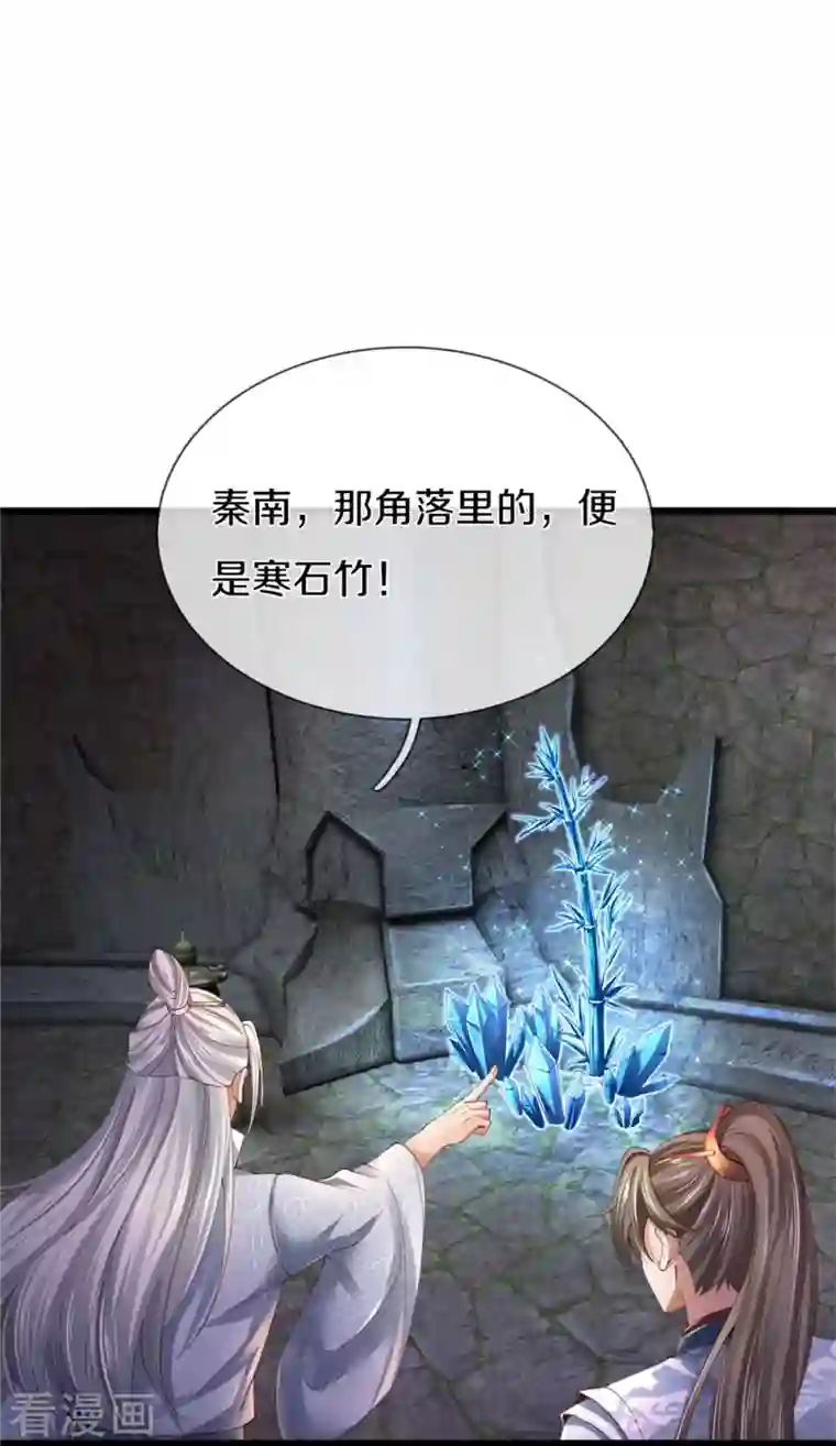 逆天剑神第453话 幽冥墓地，极寒竹石