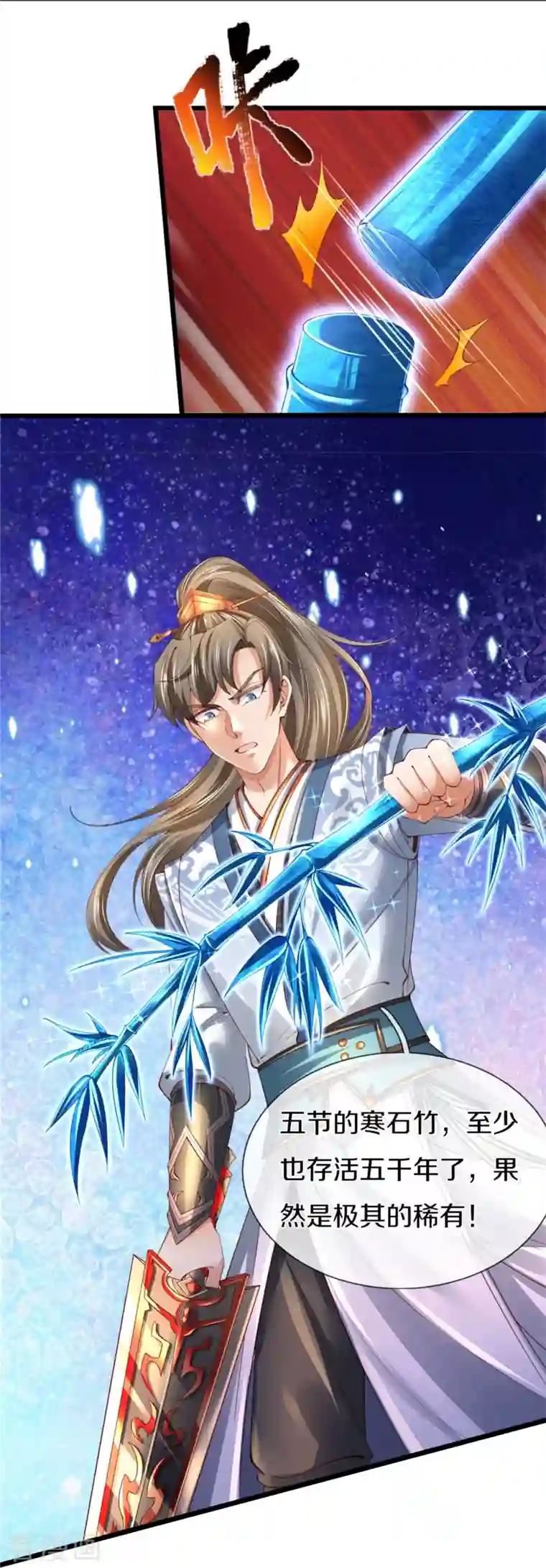 逆天剑神第453话 幽冥墓地，极寒竹石