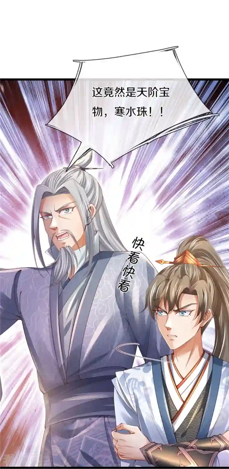 逆天剑神第453话 幽冥墓地，极寒竹石