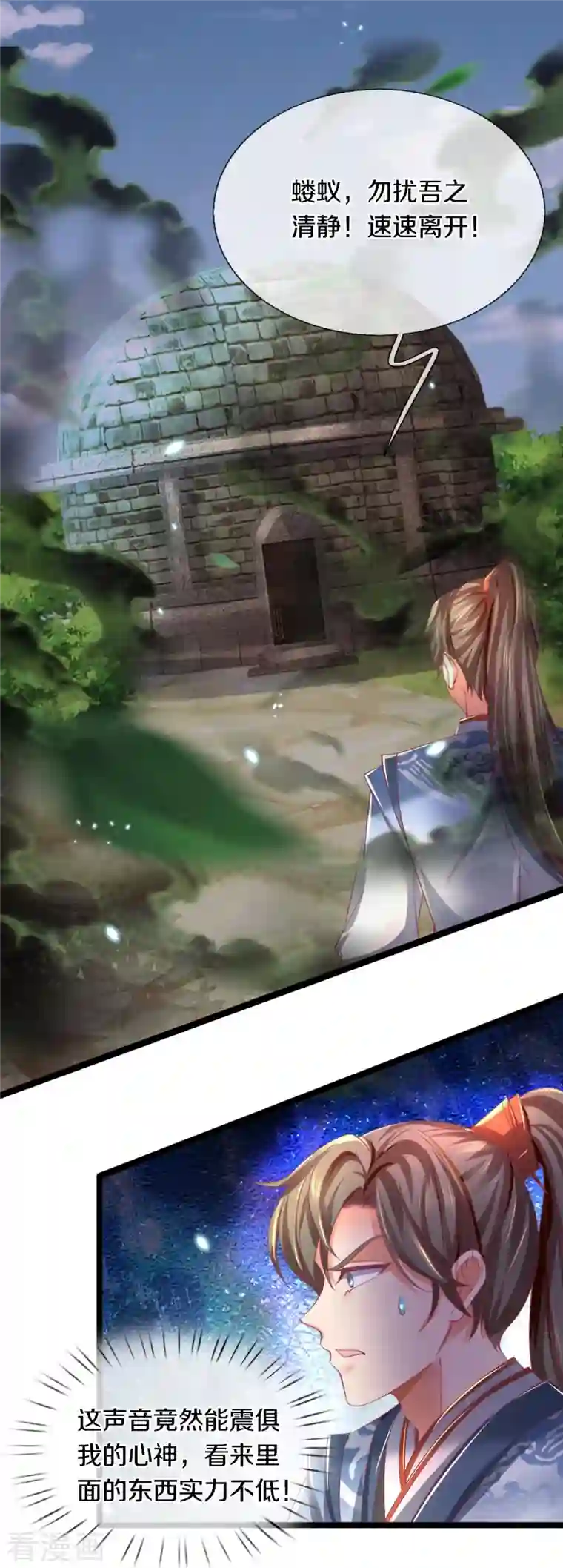 逆天剑神第453话 幽冥墓地，极寒竹石