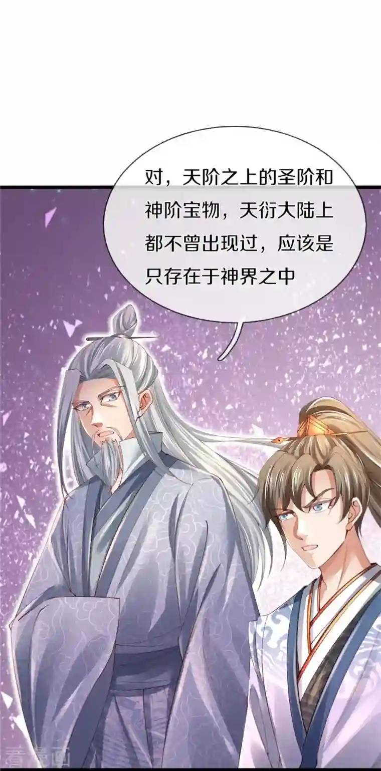 逆天剑神第453话 幽冥墓地，极寒竹石