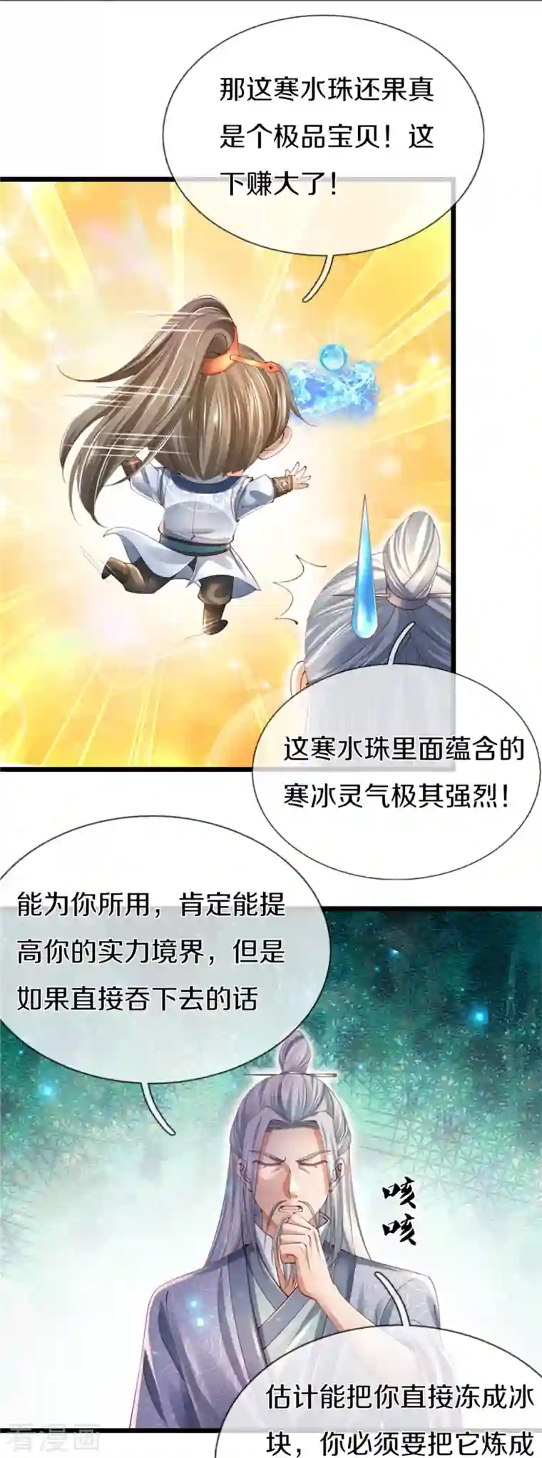 逆天剑神第453话 幽冥墓地，极寒竹石