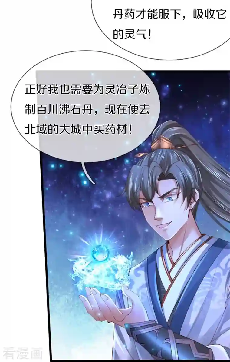 逆天剑神第453话 幽冥墓地，极寒竹石