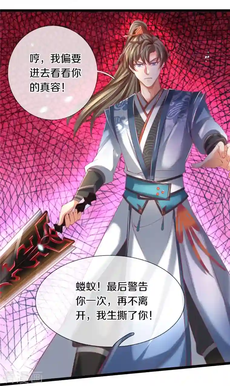 逆天剑神第453话 幽冥墓地，极寒竹石