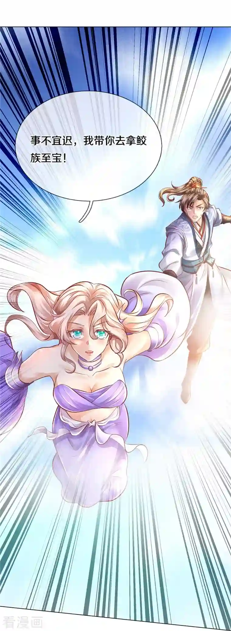 逆天剑神第456话 五种血脉，天选之人