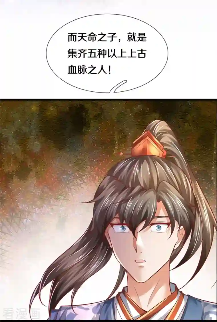 逆天剑神第456话 五种血脉，天选之人