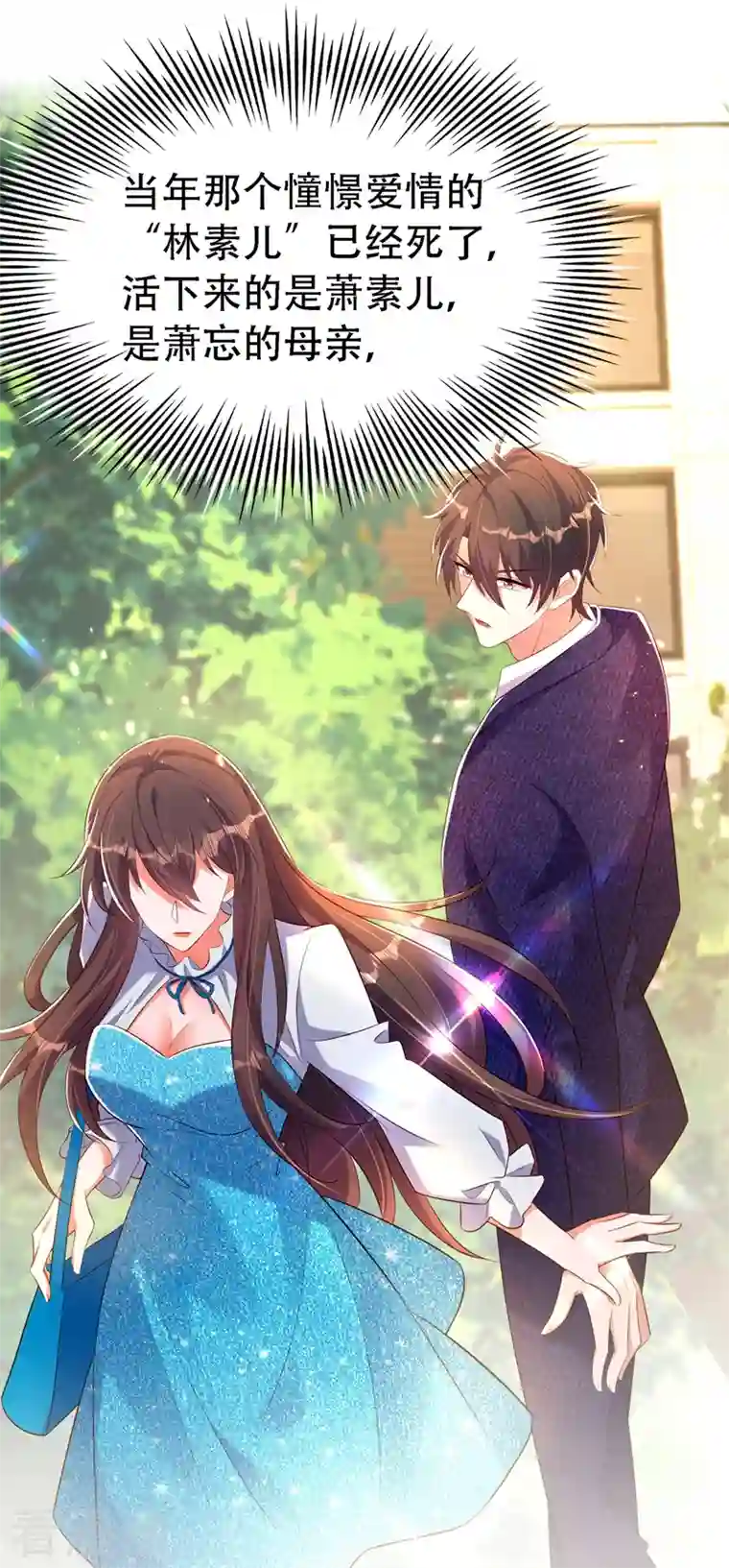 重生空间：豪门辣妻不好惹第250话 什么？素儿有男友了