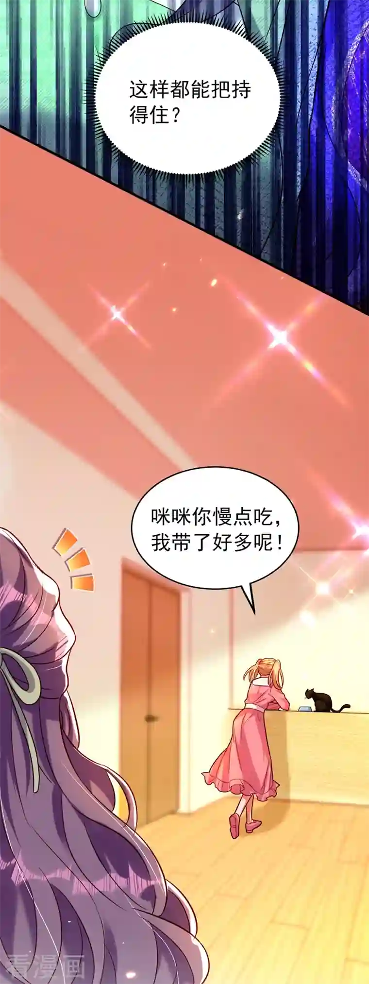 重生空间：豪门辣妻不好惹第252话 白晴月？她怎么在这