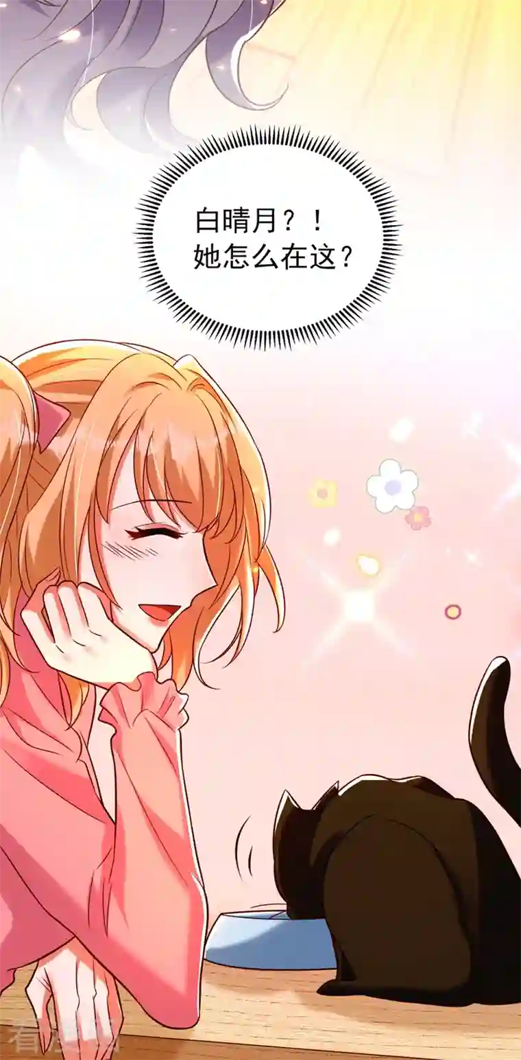 重生空间：豪门辣妻不好惹第252话 白晴月？她怎么在这