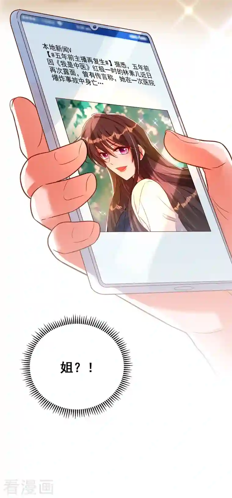 重生空间：豪门辣妻不好惹第252话 白晴月？她怎么在这