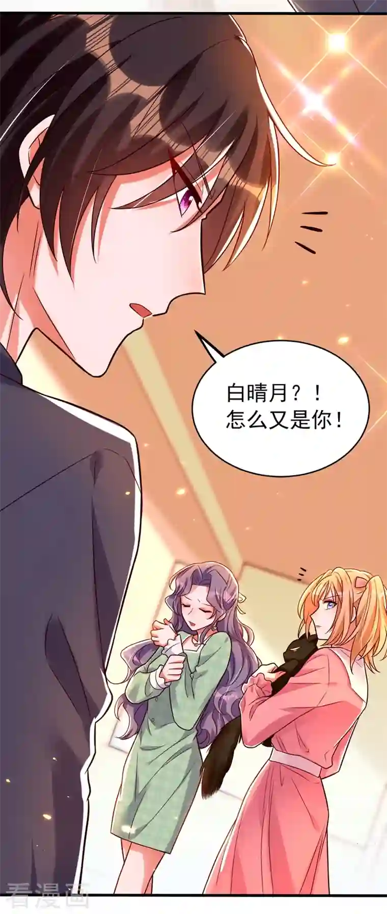 重生空间：豪门辣妻不好惹第252话 白晴月？她怎么在这