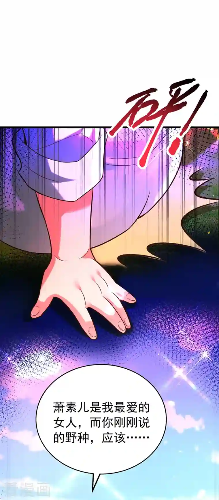 重生空间：豪门辣妻不好惹第255话 他…是我们的孩子吗