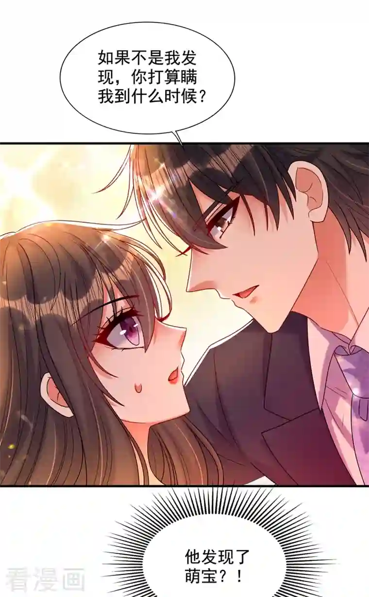 重生空间：豪门辣妻不好惹第255话 他…是我们的孩子吗