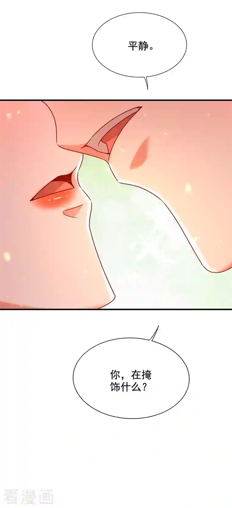 重生空间：豪门辣妻不好惹第255话 他…是我们的孩子吗