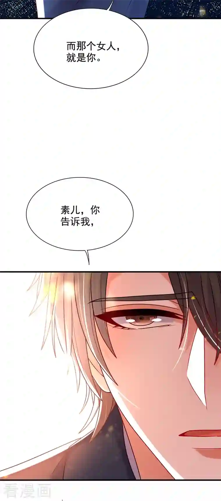 重生空间：豪门辣妻不好惹第255话 他…是我们的孩子吗