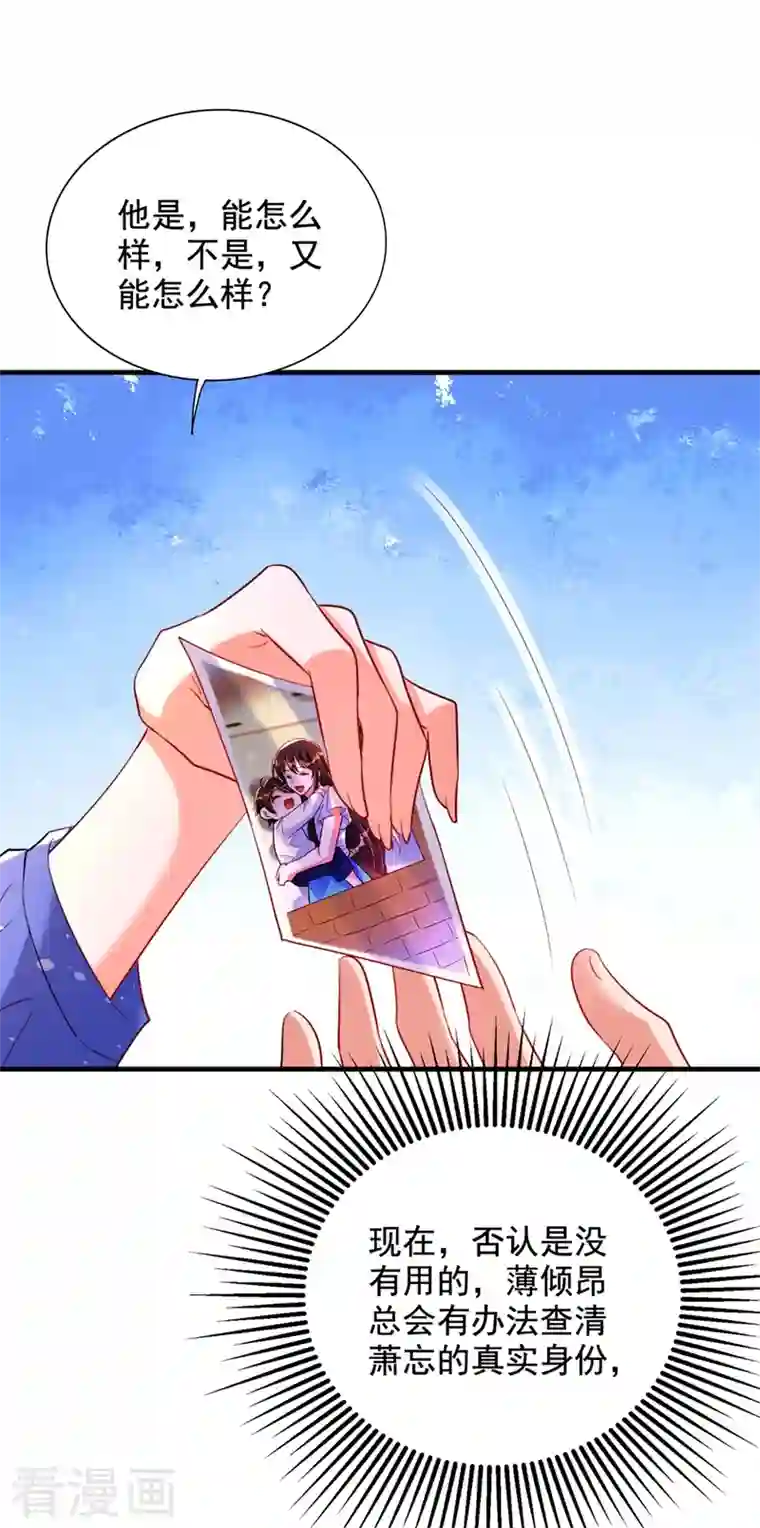 重生空间：豪门辣妻不好惹第255话 他…是我们的孩子吗