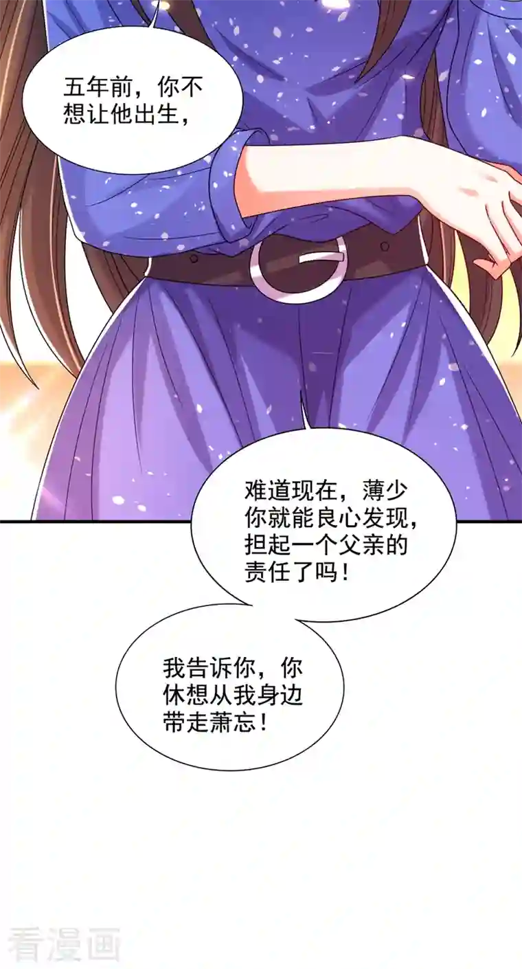 重生空间：豪门辣妻不好惹第255话 他…是我们的孩子吗