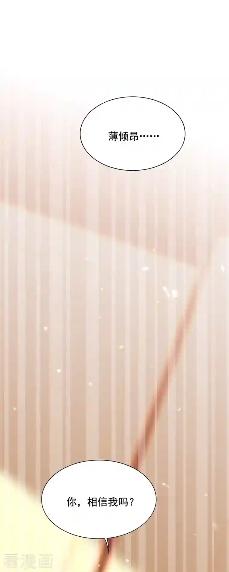 重生空间：豪门辣妻不好惹第256话 你真的相信我吗？