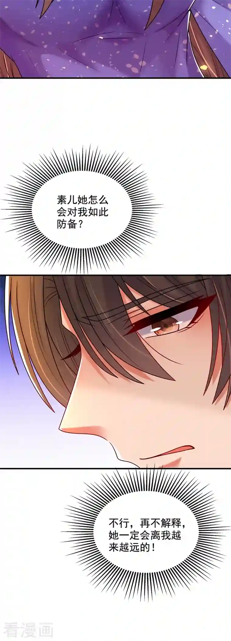 重生空间：豪门辣妻不好惹第256话 你真的相信我吗？