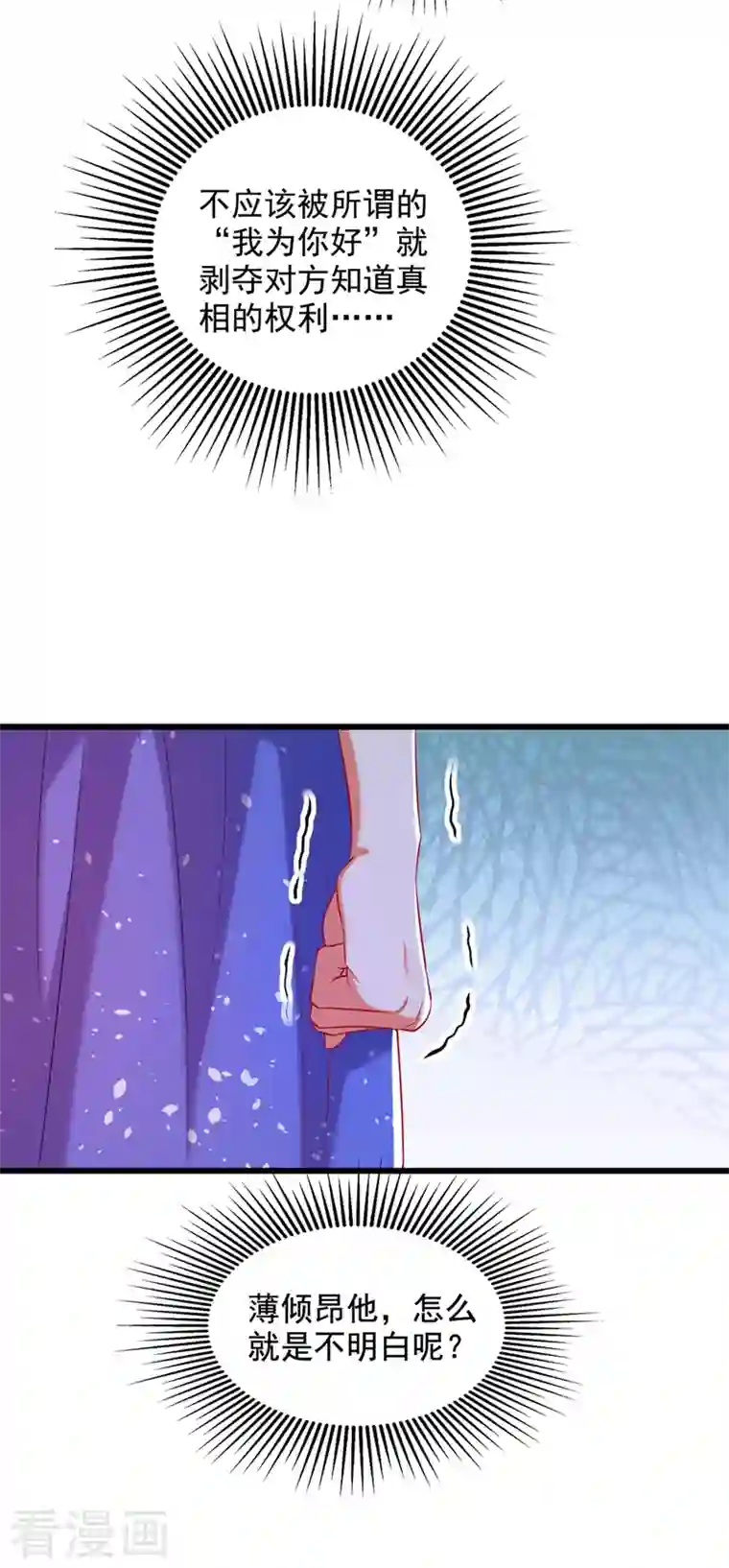 重生空间：豪门辣妻不好惹第256话 你真的相信我吗？