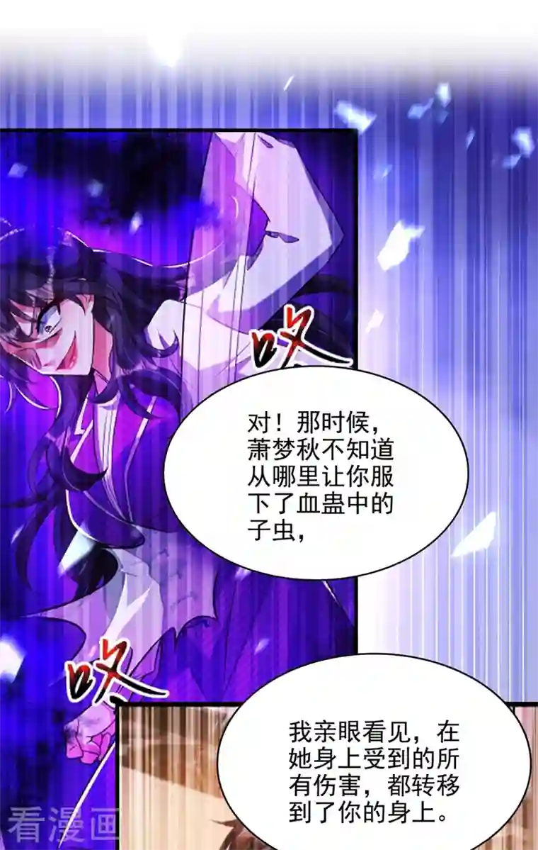 重生空间：豪门辣妻不好惹第256话 你真的相信我吗？