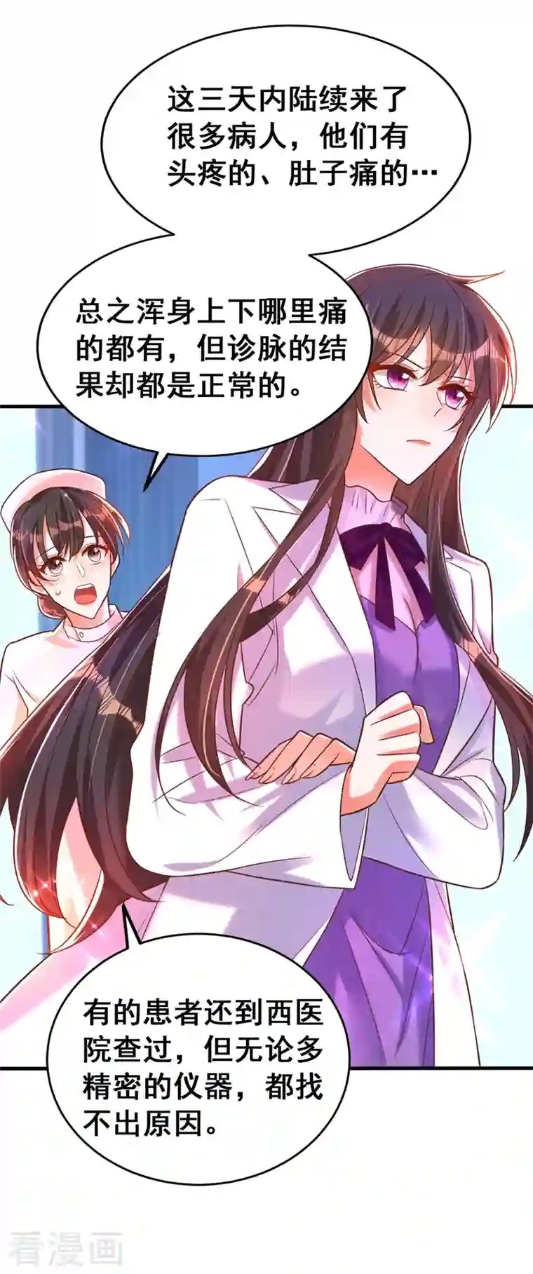 重生空间：豪门辣妻不好惹第259话 查不出病因？