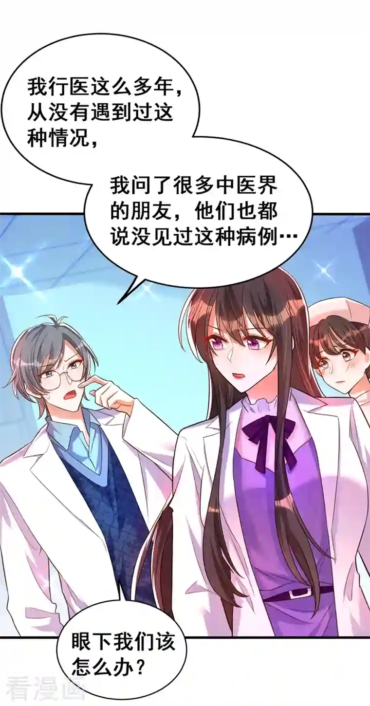 重生空间：豪门辣妻不好惹第259话 查不出病因？